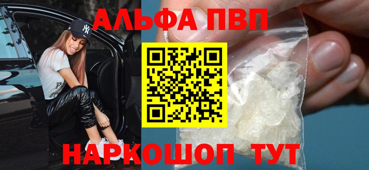 купить наркоту  Алатырь  Alpha PVP мука  APVP СК 