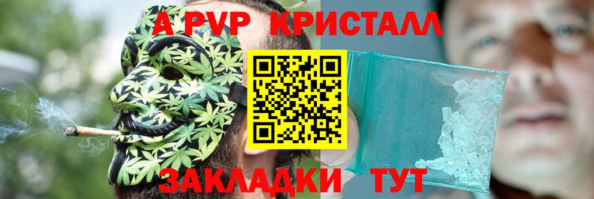 A PVP Crystall  цены наркотик  Алатырь  Вход с VPN  А ПВП Соль  A-PVP VHQ 