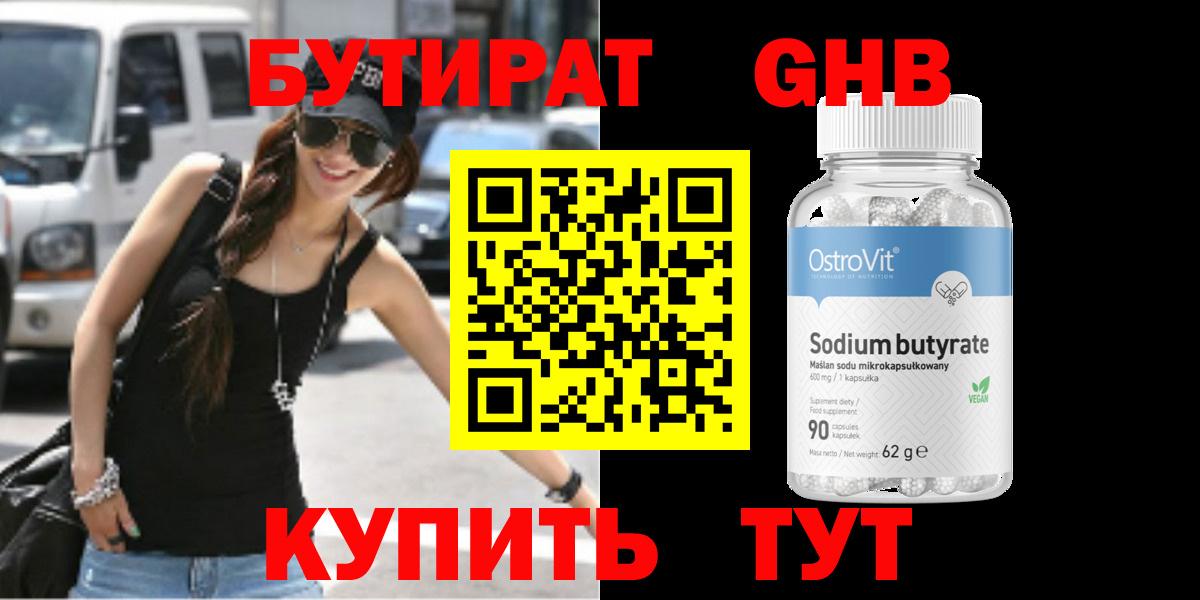 Алатырь  GHB  Вход с VPN  Бутират бутик 