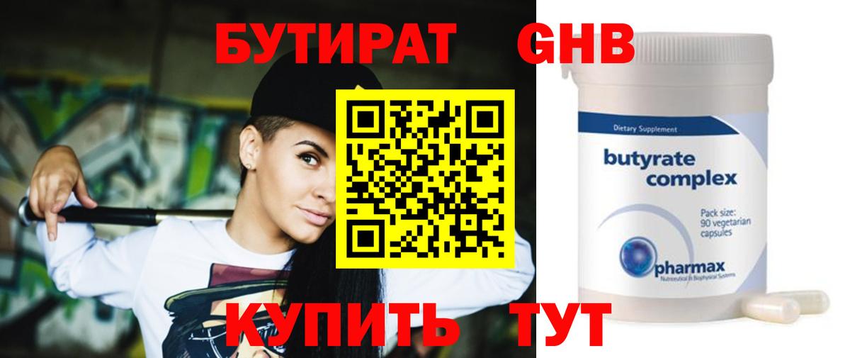 Бутират 1.4BDO  БУТИРАТ  Алатырь 