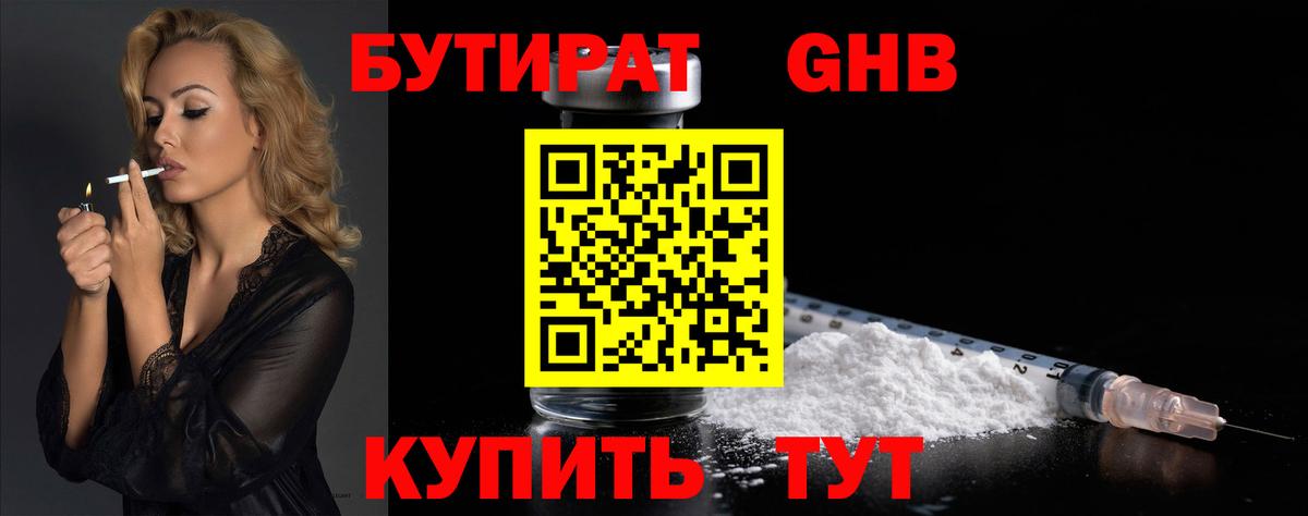 Бутират Butirat Алатырь