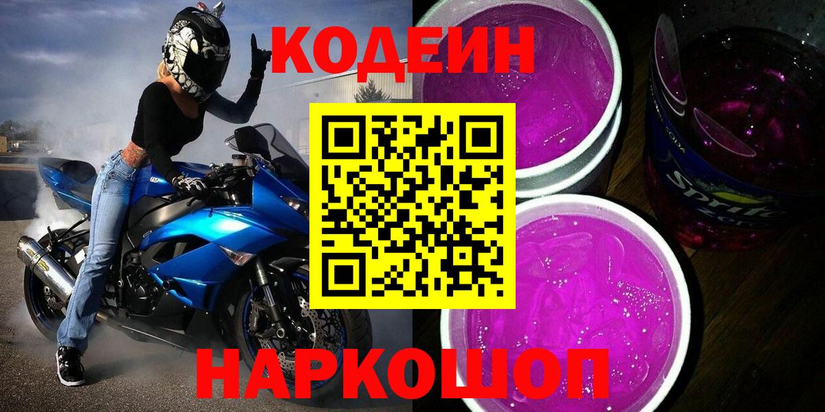 купить   Кодеиновый сироп Lean Purple Drank  Алатырь  Кодеин Purple Drank 
