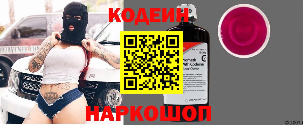 Кодеиновый сироп Lean напиток Lean (лин) Алатырь