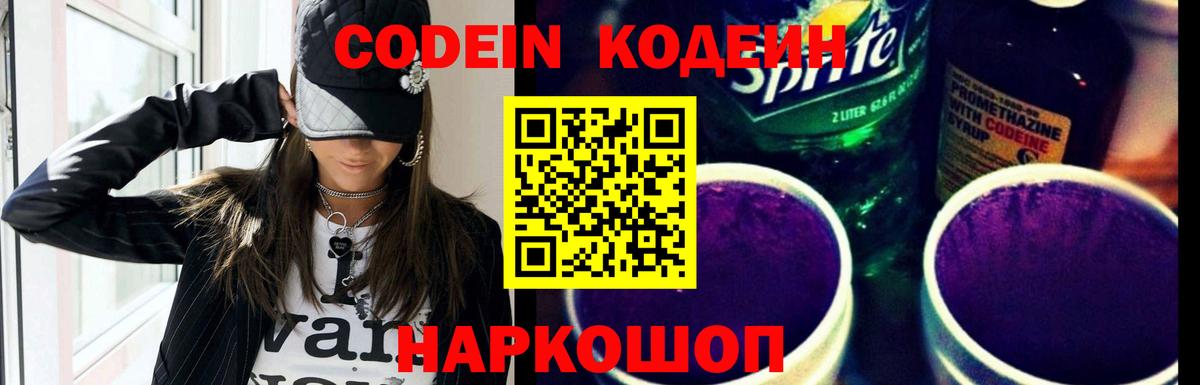 Алатырь  Кодеин напиток Lean (лин)  Вход с VPN 