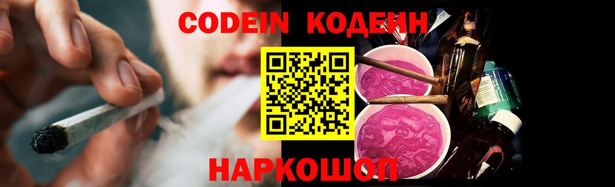 Codein Purple Drank  купить   Вход с VPN  Алатырь  Кодеин Purple Drank 