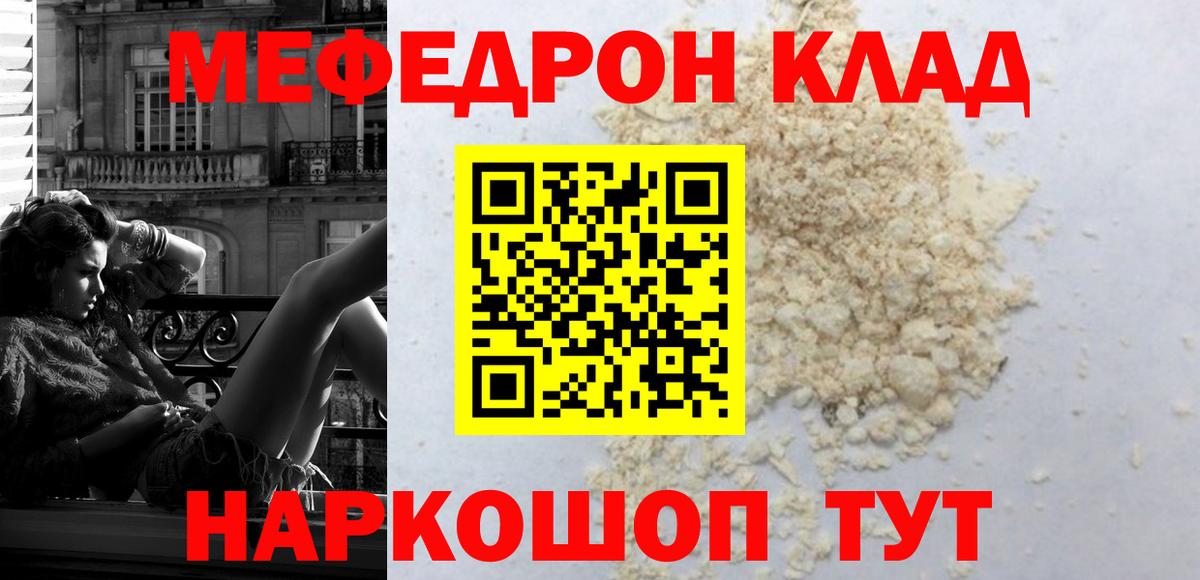 Меф мяу мяу кристаллы Алатырь