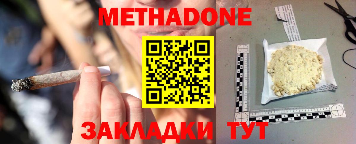 МЕТАДОН кристалл  Вход с VPN  Алатырь 